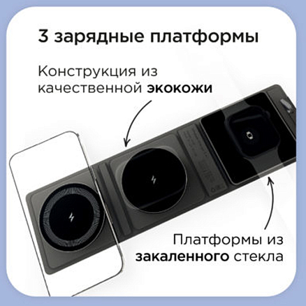 Беспроводная зарядка 3-в-1 для телефона, Apple Watch и AirPods 15W VLP M-Charger черная