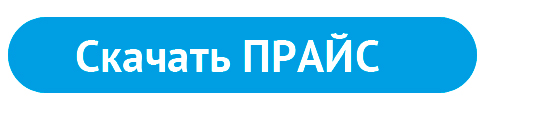прайс.jpg прайс.jpg