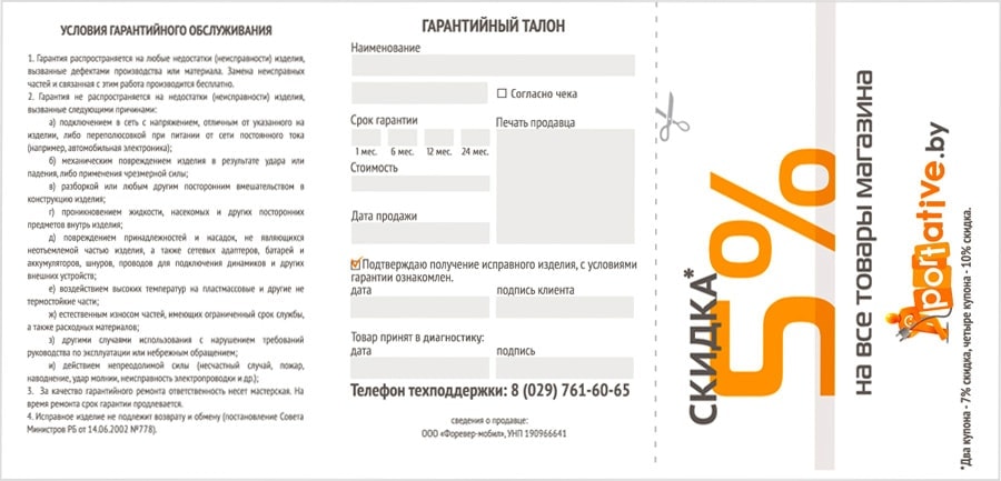 Образец гарантийного талона