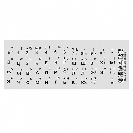 Наклейки на клавиатуру с русскими буквами Nova-02